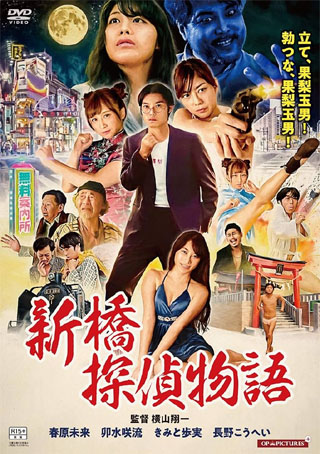 セックス探偵 ハテナシ！