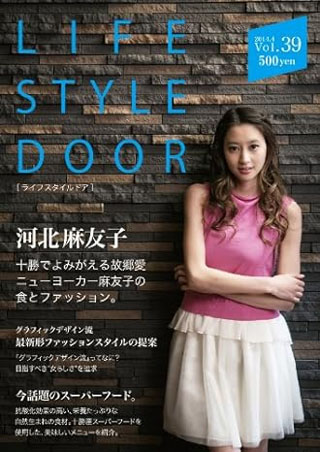 LIFE STYLE DOOR Vol.39 (河北麻友子 十勝でよみがえる故郷愛) 