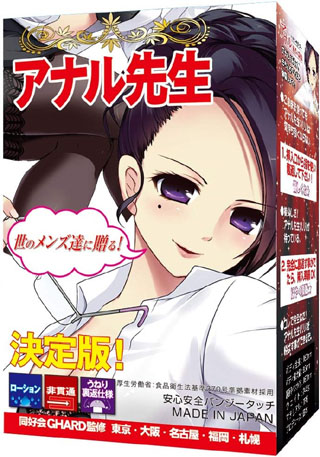 腸快感 アナル先生
