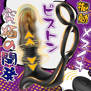 【激ピストン！アナル究極開発！] アナルバイブ あなる開発 男性 ディルド 男性 前立腺 アナル バイブ 男性向け アナルディルド【9種アナルピストン＆激震＋遠隔絶頂】あなるバイブ 前立腺 男性用 初心者 アナルプラグ アナルグッズ 前立腺開発 会陰部刺激 ピストンバイブ あだるとグッズ 人気 男 大人のおもちゃ
