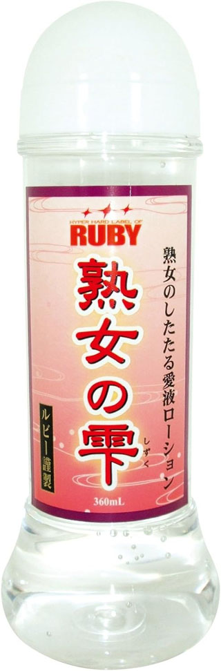 RUBY 熟女の雫 360ml