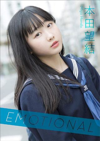 本田望結　Emotional スピ/サン グラビアフォトブック