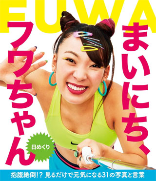 【日めくり】まいにち、フワちゃん ([実用品])